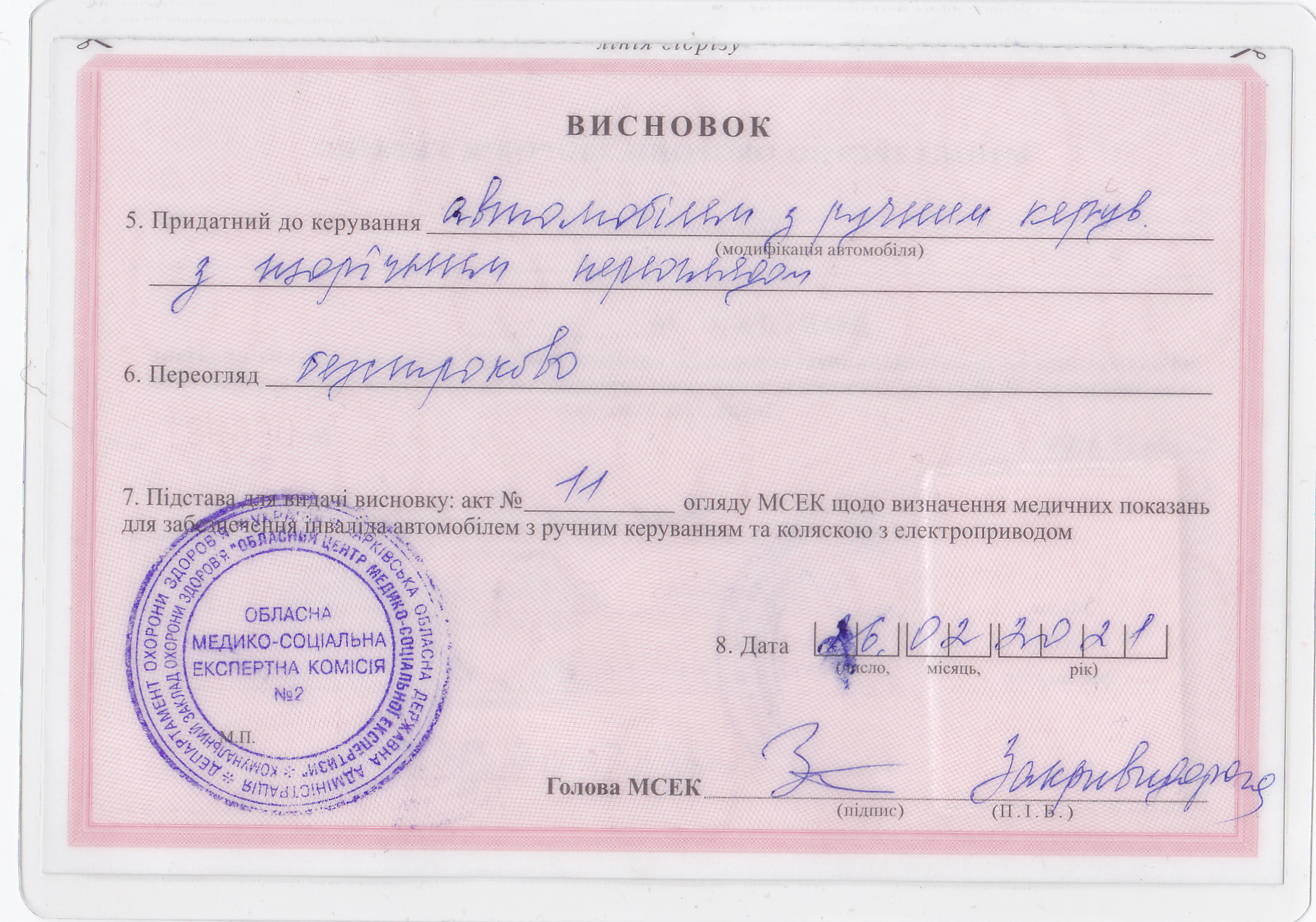Пример мед справки на права для инвалидов Пример мед справки на права для инвалидов